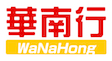 华南行 WaNaHong
